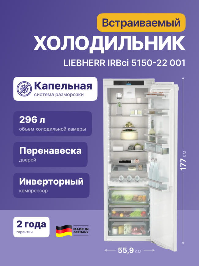 Встраиваемый холодильник  Liebherr IRBci 5150-22 001 фото 2