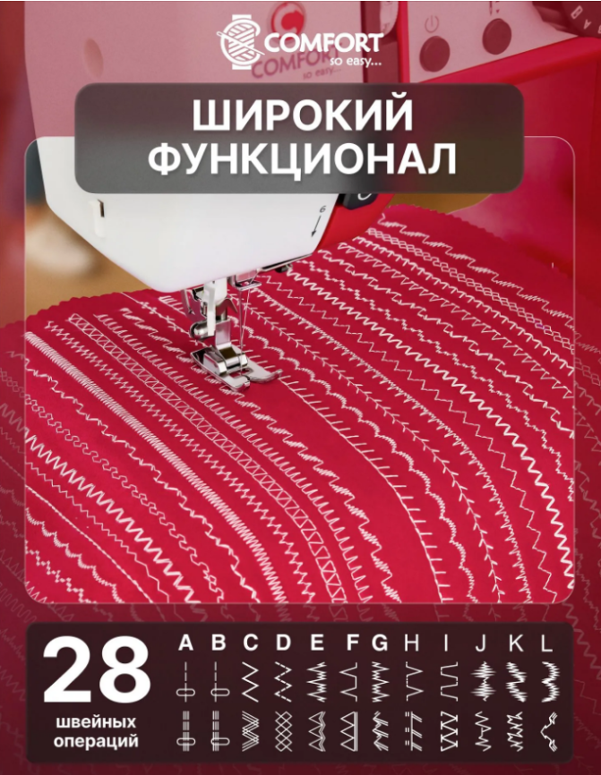 Швейная машина 7463 COMFORT фото 3