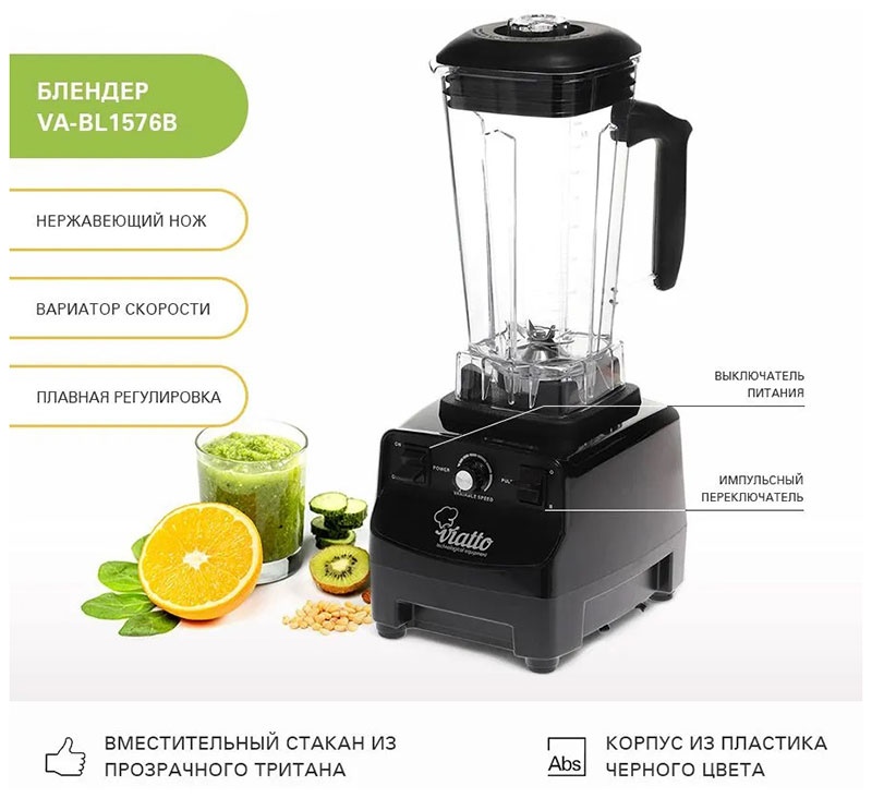 Блендер стационарный Viatto VA-BL1576B фото 5