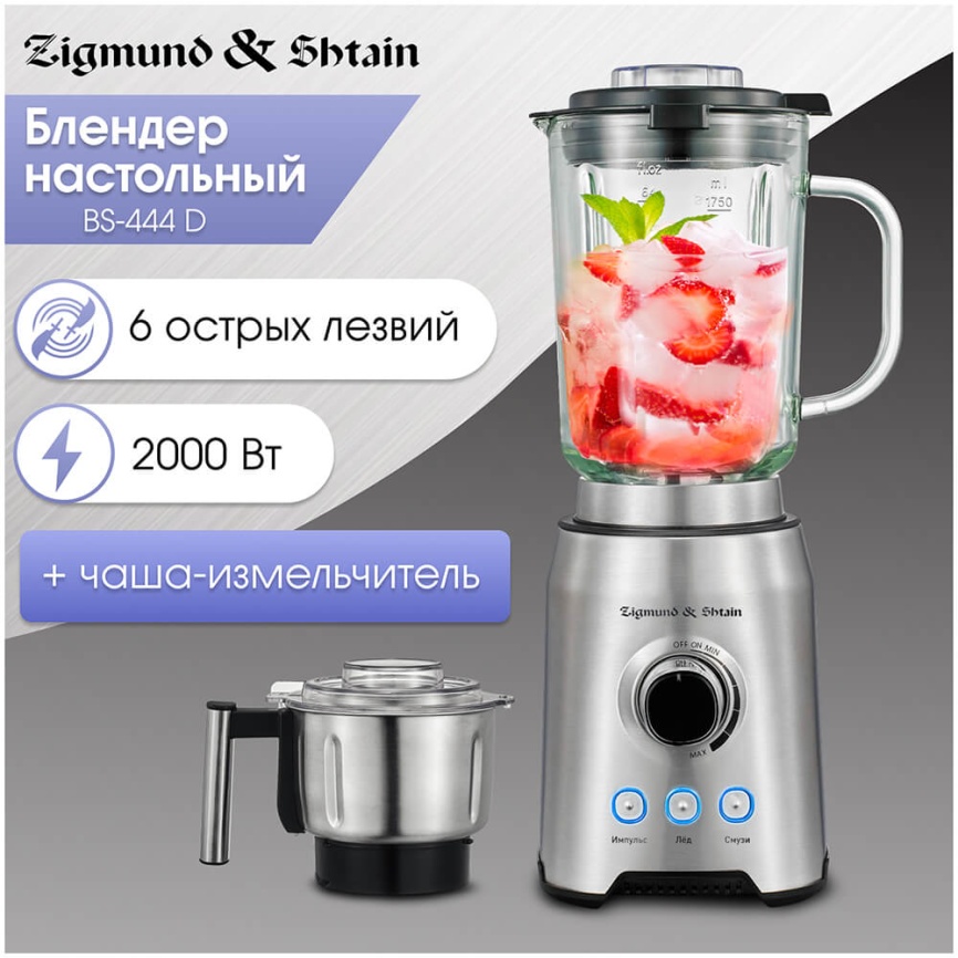 Блендер стационарный Zigmund & Shtain BS-444 D фото 1