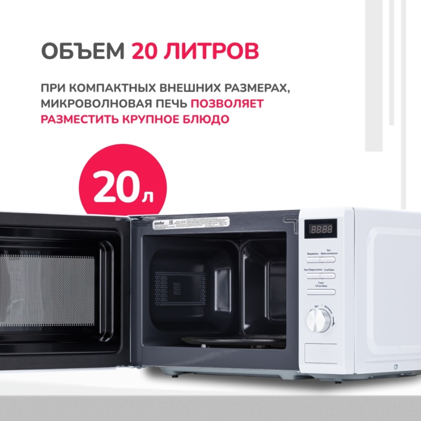 Микроволновая печь - СВЧ Simfer MD2250 фото 6