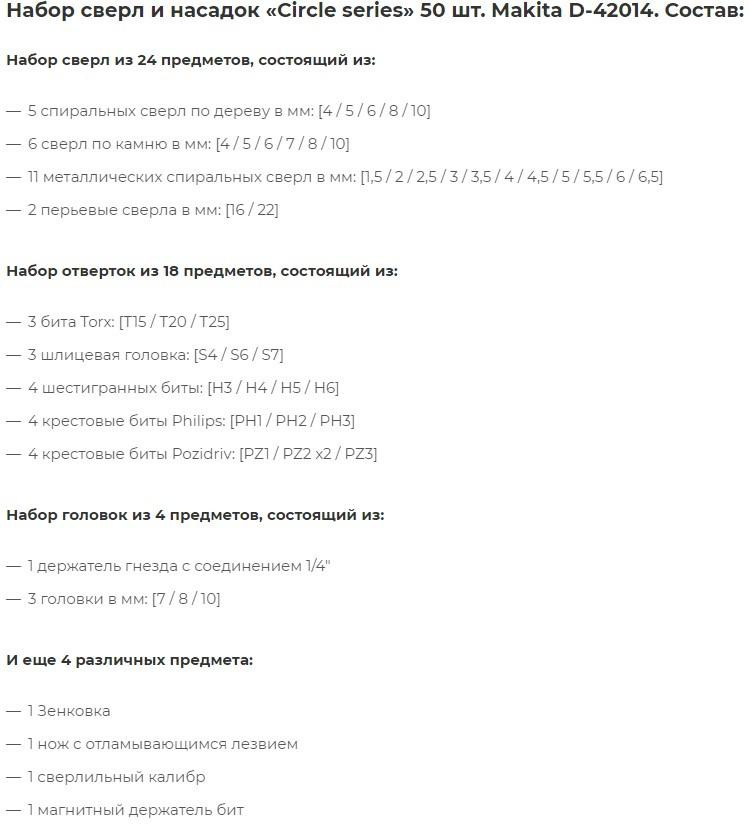 Набор оснастки Makita D-42014 фото 6