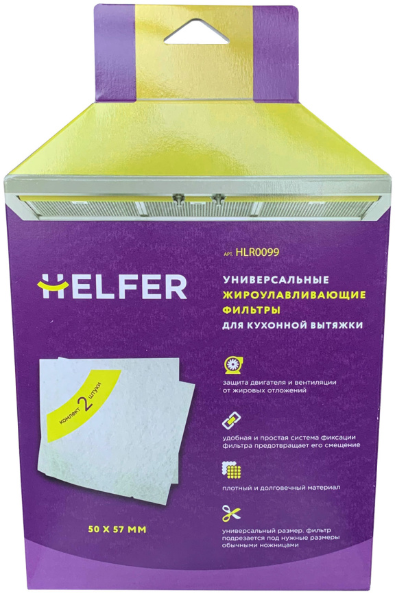 Фильтры жироулавливающие Helfer HLR 0099 фото 1