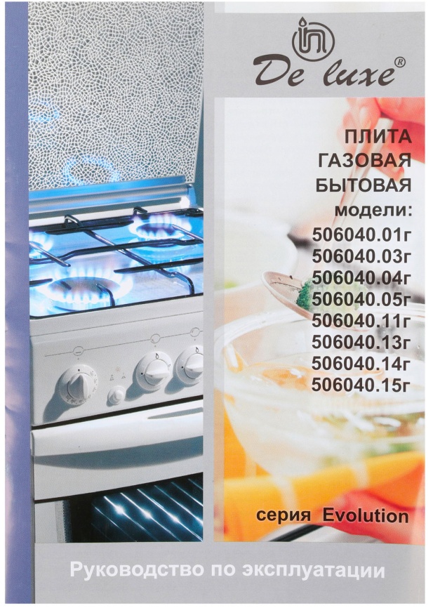 Газовая плита De luxe 506040.03 г 50 см, 54 л, 4 конфорки, белый фото 10