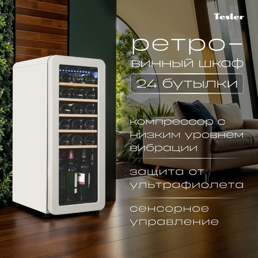 Винный шкаф Tesler CWC-248 IVORY фото 2