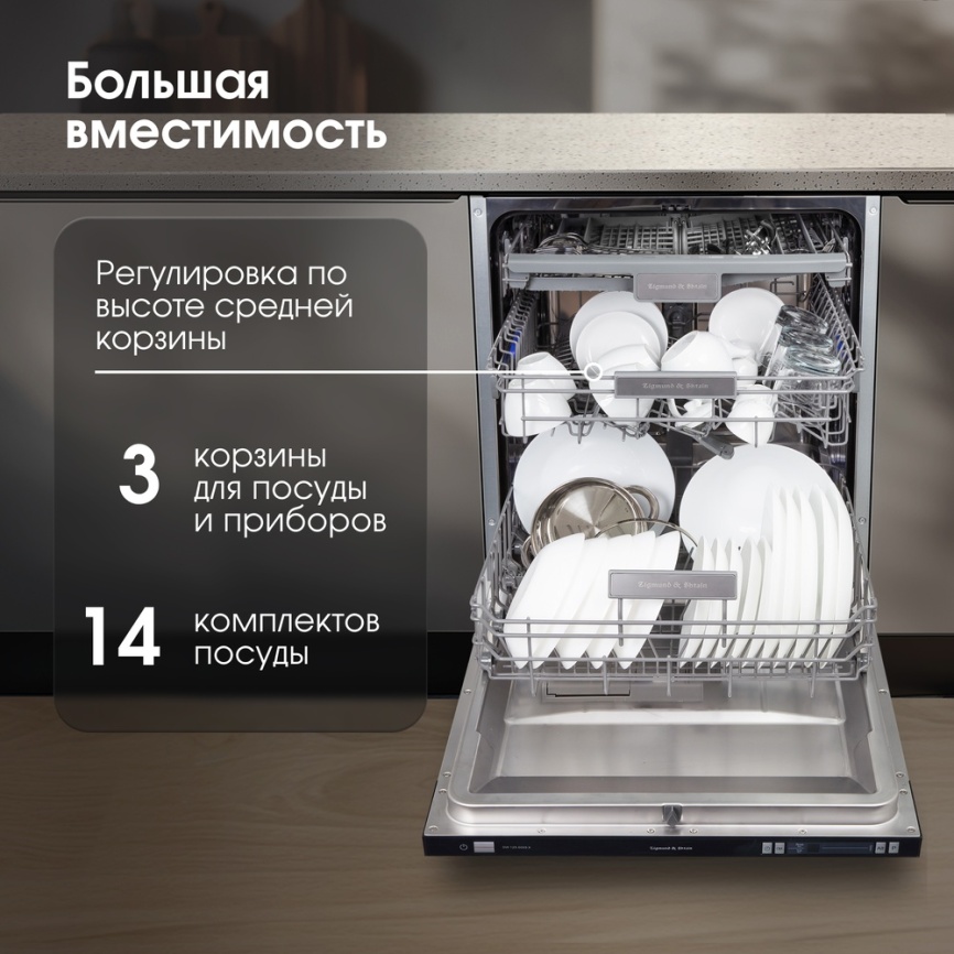 Полновстраиваемая посудомоечная машина Zigmund & Shtain DW 129.6009 X фото 6