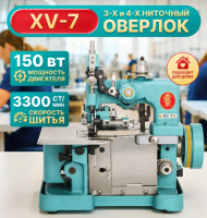 Швейная машина оверлок XV-7 COMFORT фото 1