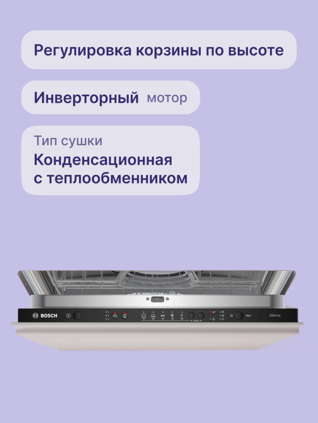 Встраиваемая посудомоечная машина BOSCH Bosch SMV25EX02E фото 3