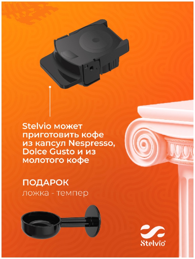 Кофемашина капсульная Stelvio XC200 W белая фото 7