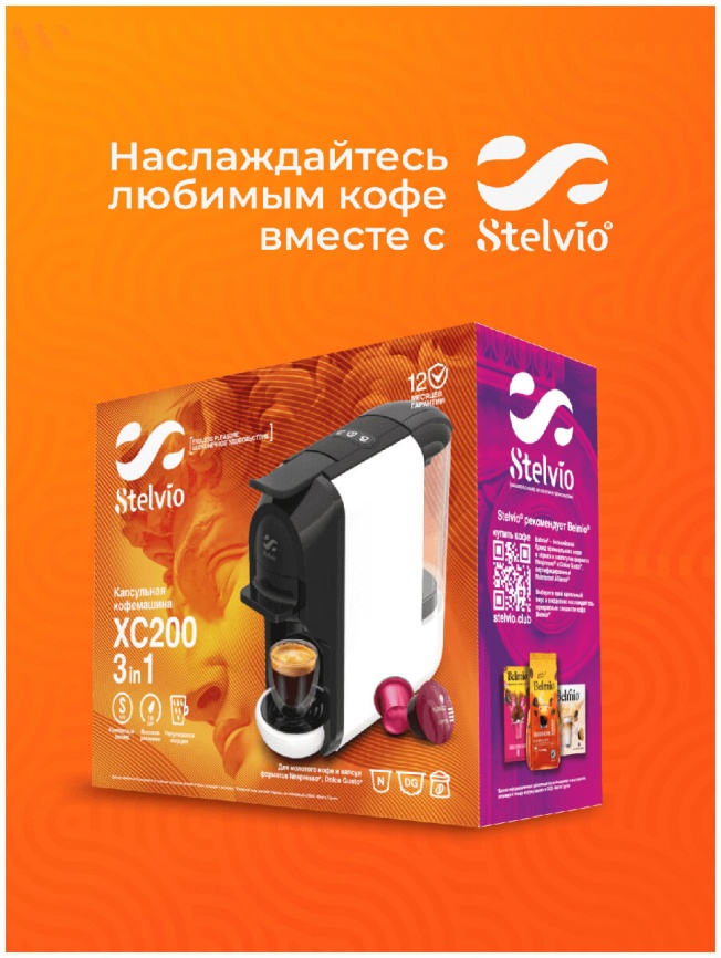 Кофемашина капсульная Stelvio XC200 W белая фото 19
