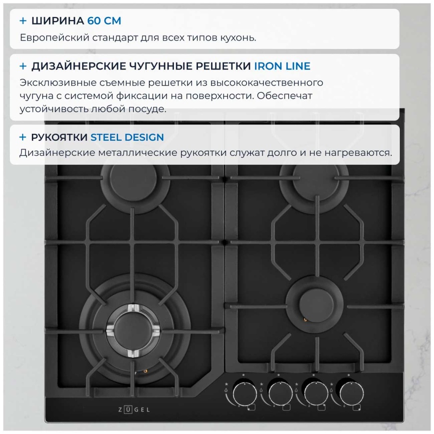 Газовая варочная панель Zugel ZGH602B фото 3