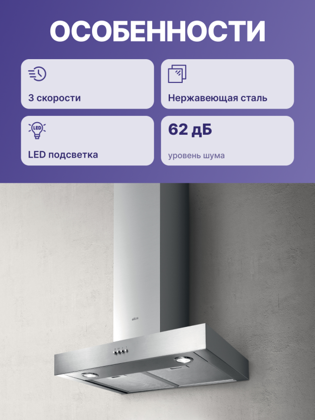 Вытяжной шкаф ELICA SPOT NG H6 IX/A/60-55916388A фото 3