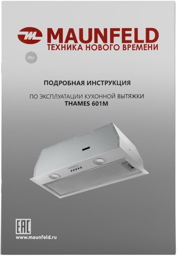 Вытяжка Maunfeld THAMES 601M 102 Вт, антивозвратный клапан, нержавеющая сталь фото 12