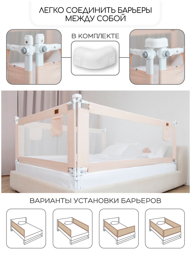 Барьер защитный для кровати Amarobaby Linear, бежевый, 160 см фото 6