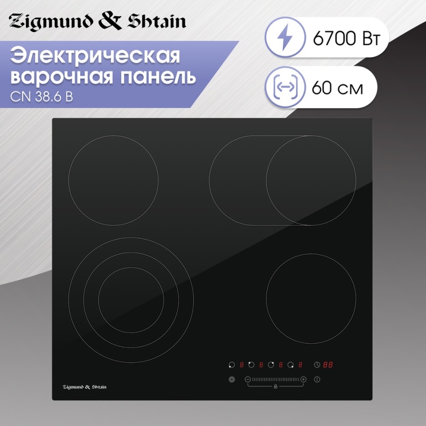 Электрическая варочная панель Zigmund & Shtain CN 38.6 B 59 см, 4 конфорки стеклокерамика, черный фото 7