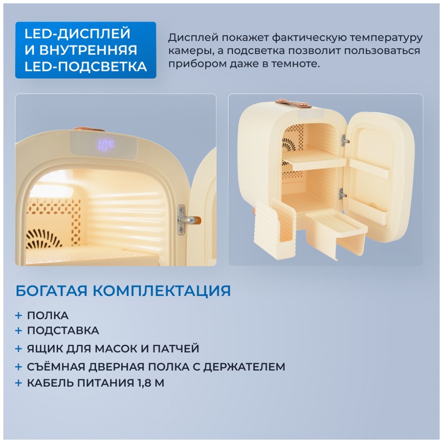 Холодильник для косметики Zugel ZCR005, кремовый фото 7