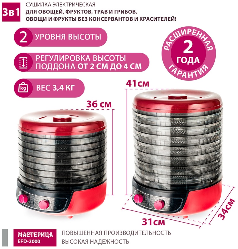 Сушилка для овощей 3 в 1 Мастерица с функциями приготовления йогурта и десертов EFD-2000, вишнево-черный фото 6