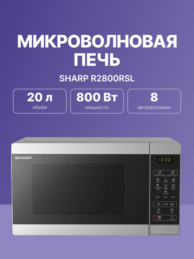 Микроволновая печь Sharp R2800RSL фото 2