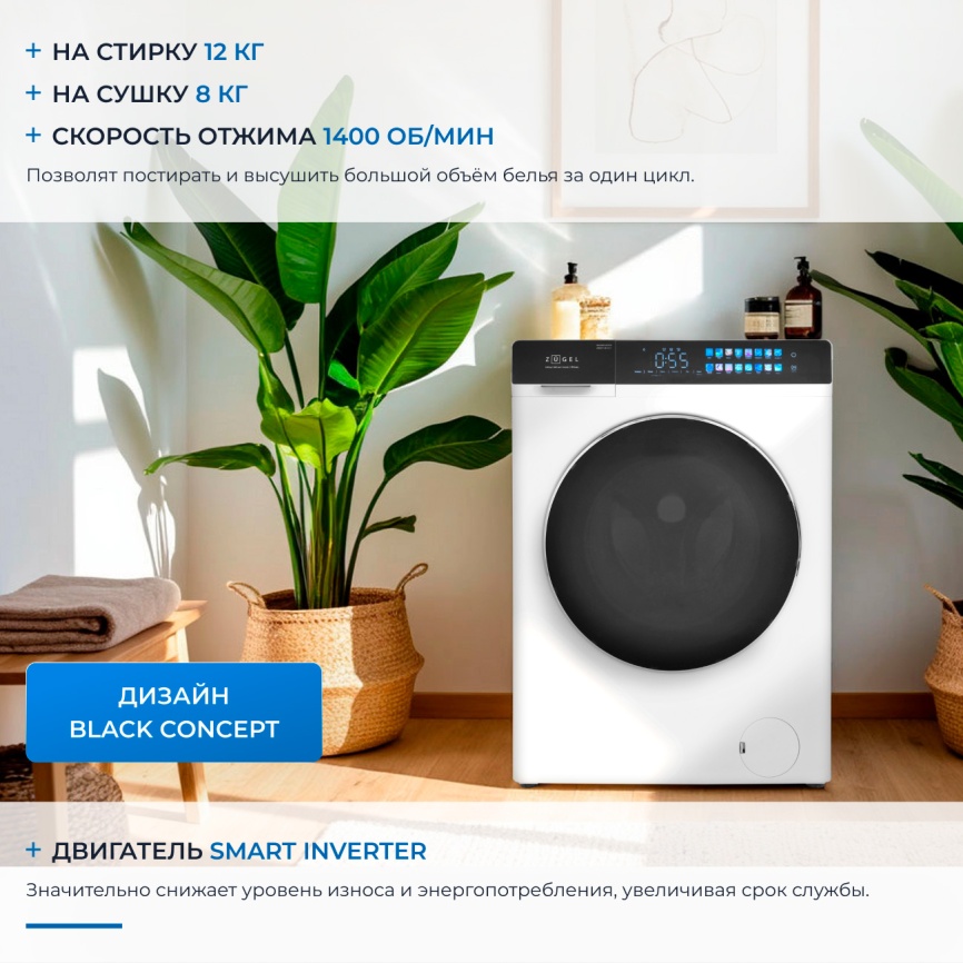 Стиральная машина с сушкой Zugel ZWDF128141I 12 кг, белый фото 3