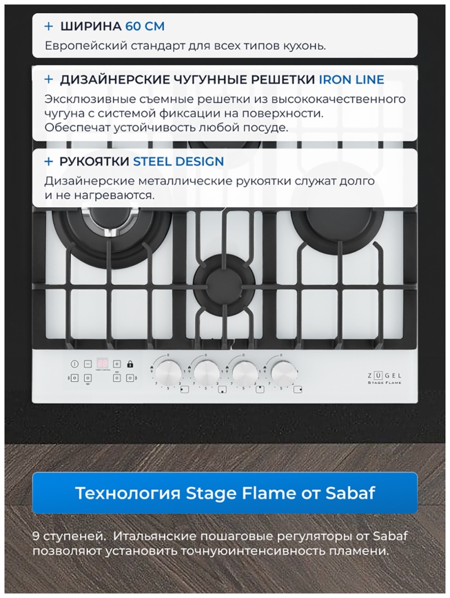 Газовая варочная панель Zugel ZGH600W фото 5