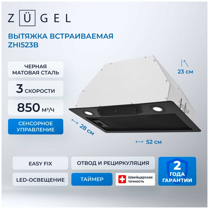 Вытяжка Zugel ZHI523B черная фото 2