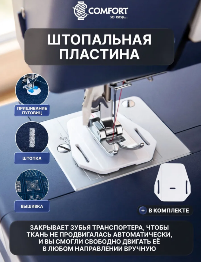 Швейная машина 7422 COMFORT фото 11
