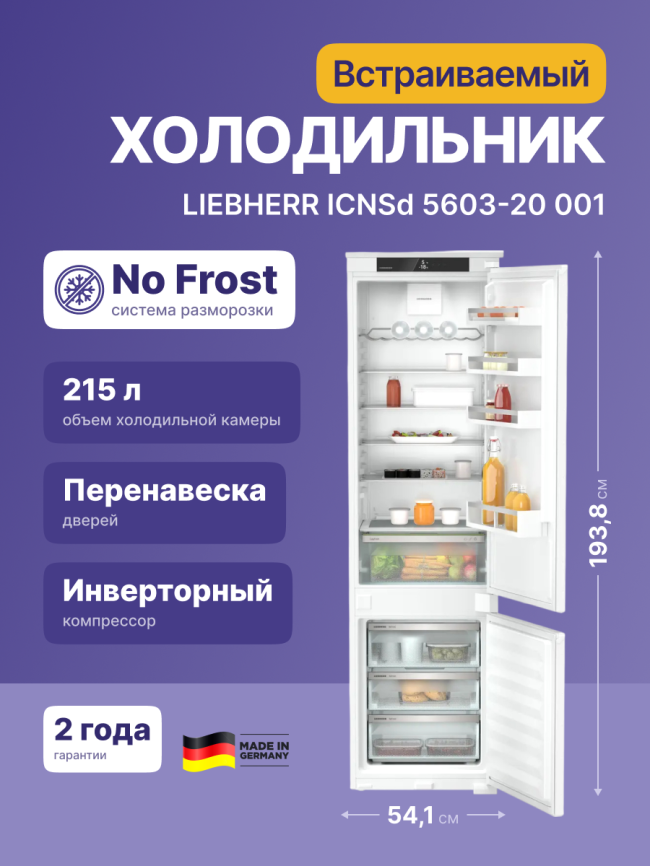 Встраиваемые холодильники Liebherr Liebherr EasyFresh ICNSd 5603-20 001 XL фото 2