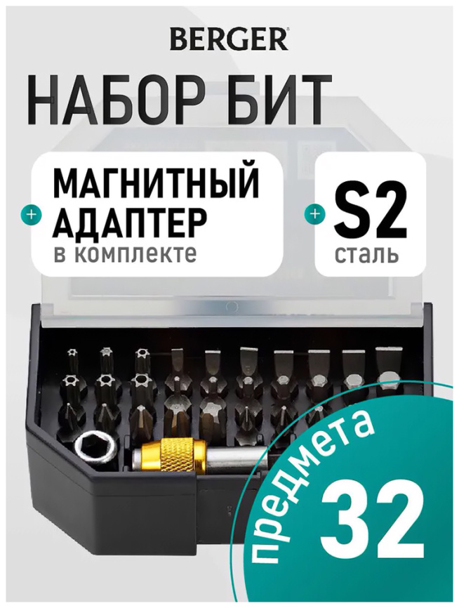 Набор бит 32 предмета Berger BG2189 фото 2