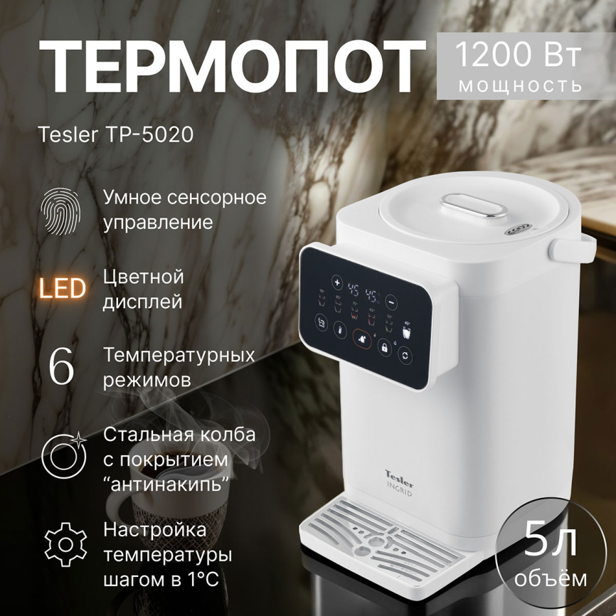 Термопот Tesler TP-5020 WHITE фото 2