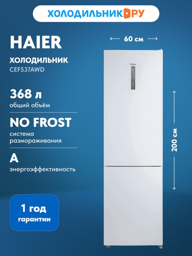 Двухкамерный холодильник Haier CEF537AWD No frost, белый фото 2