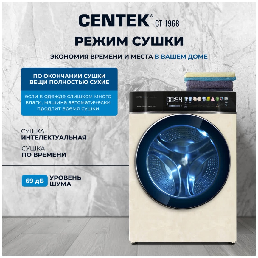 Стиральная машина с сушкой Centek CT-1968 автомат 8 кг, бежевый фото 8