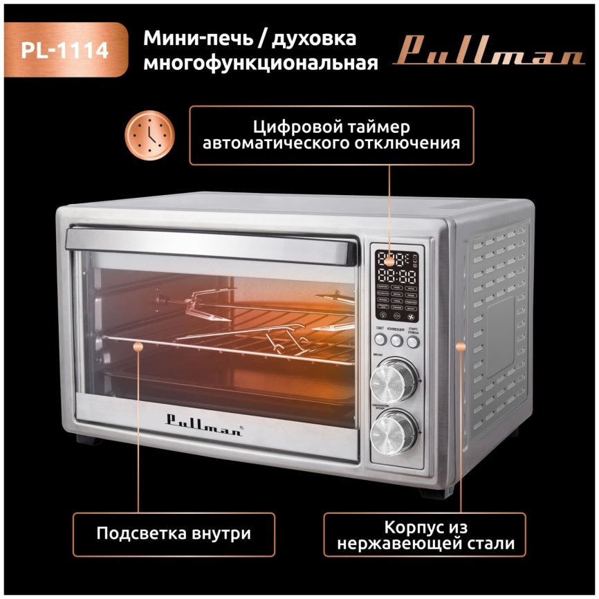 Мини-печь Pullman PL-1114, 5 в 1: сушилка, мини-печь, аэрогриль, шашлычница, йогуртница фото 9
