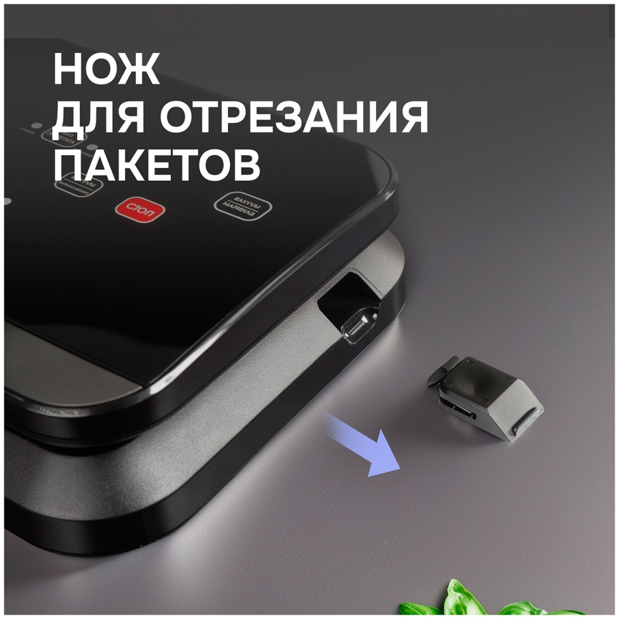 Вакуумный упаковщик Zigmund & Shtain VS-512 фото 7