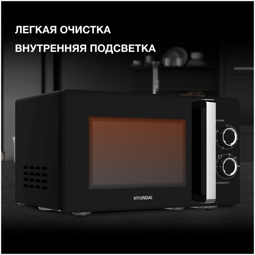 Микроволновая печь - СВЧ Hyundai HYM-M2012 (23л., 800Вт, черный/хром) фото 8