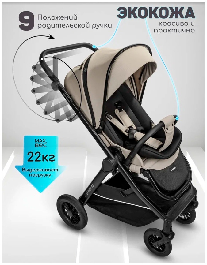 Прогулочная коляска  Amarobaby Somnium, бежевый (AB25-10SOMNIUM/03) фото 6