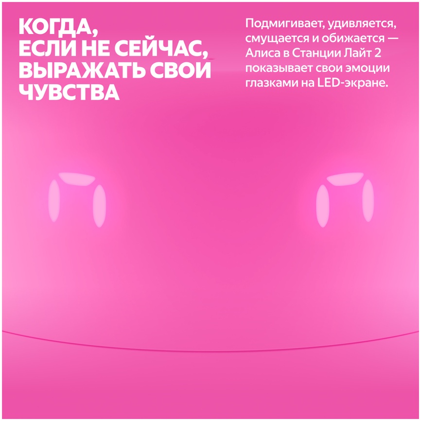 Умная колонка Яндекс Станция Лайт 2 с Алисой, розовый, 6Вт фото 6