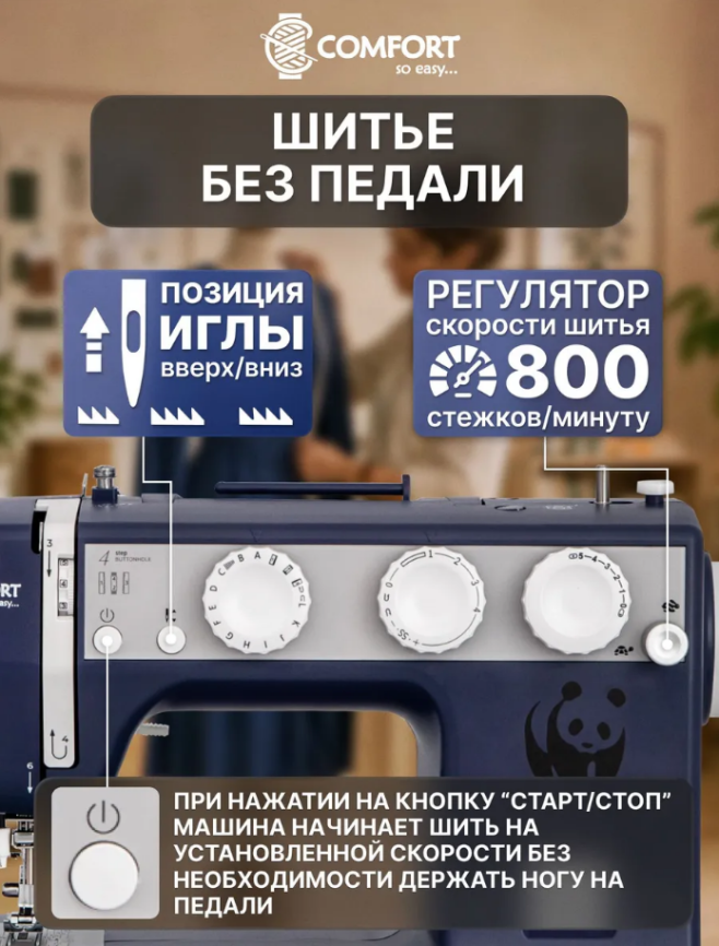 Швейная машина 7422 COMFORT фото 2