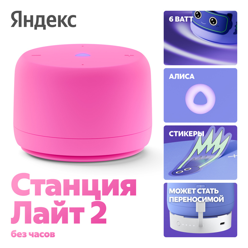 Умная колонка Яндекс Станция Лайт 2 с Алисой, без часов, 6 Вт, розовый фото 2