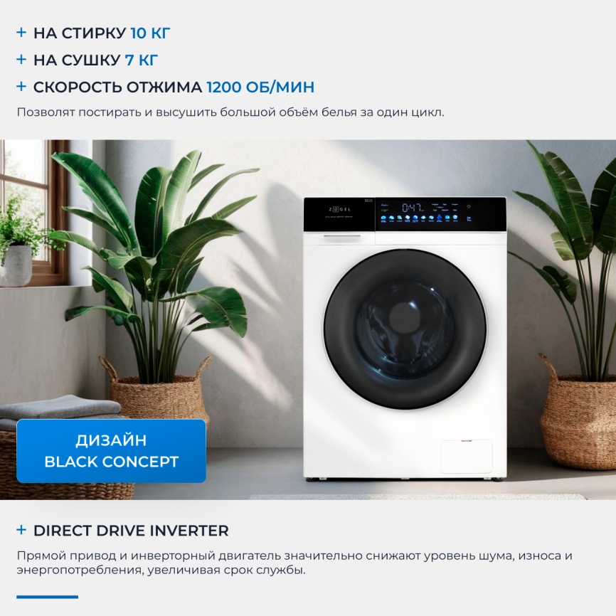 Стиральная машина с сушкой Zugel ZWDF107121I 10 кг, белый фото 3