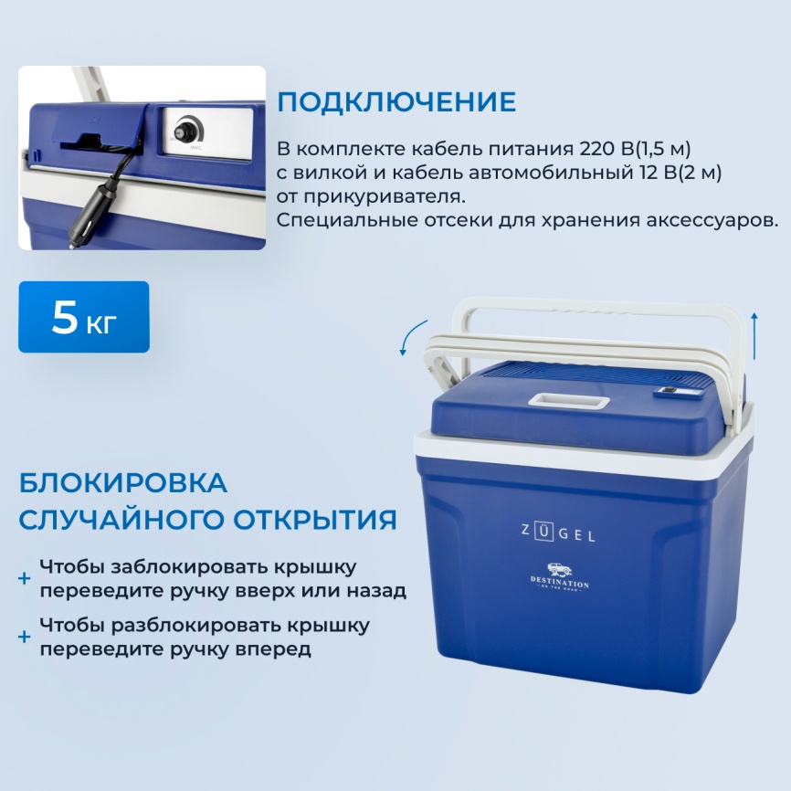 Автомобильный холодильник Zugel ZCR251D синий фото 7