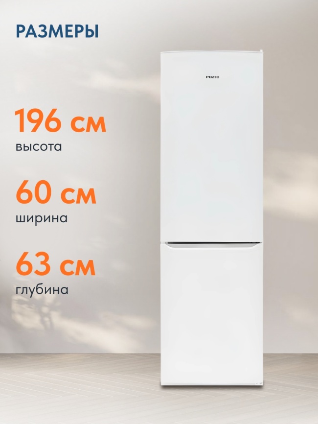 Двухкамерный холодильник Pozis RK-149, белый фото 4