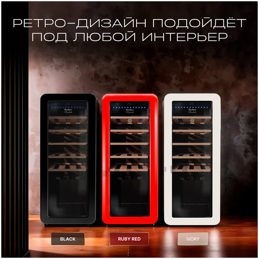 Винный шкаф Tesler CWC-248 IVORY фото 8
