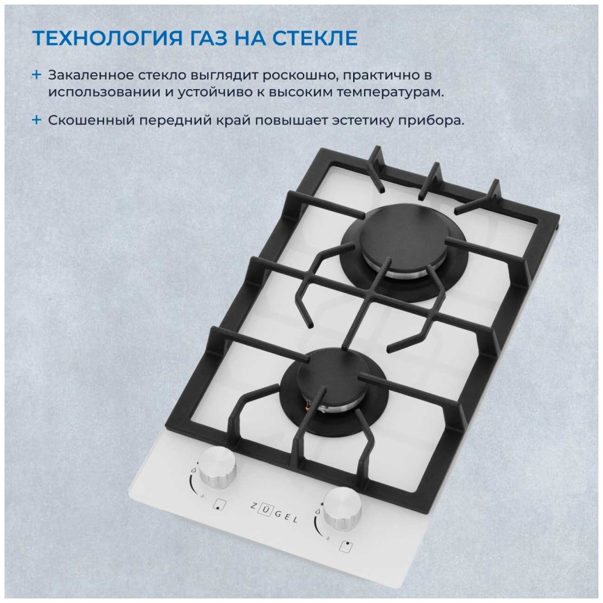 Газовая варочная панель Zugel ZGH291W, белая фото 4