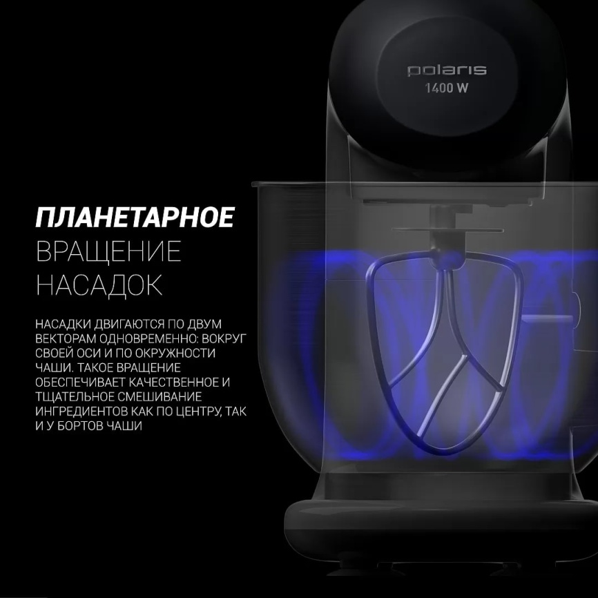 Кухонная машина Polaris PKM 1403 фото 10