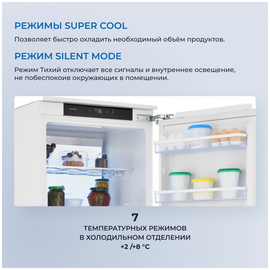 Встраиваемый однокамерный холодильник Zugel ZRI1750NF No frost, белый фото 6