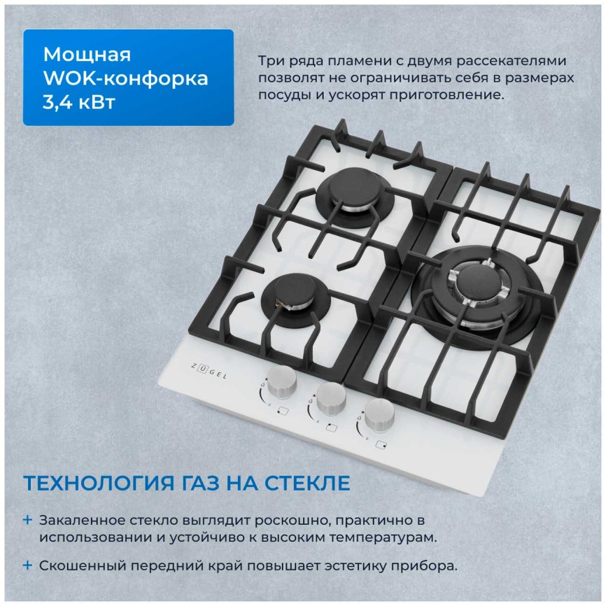 Газовая варочная панель Zugel ZGH451W, белая фото 5
