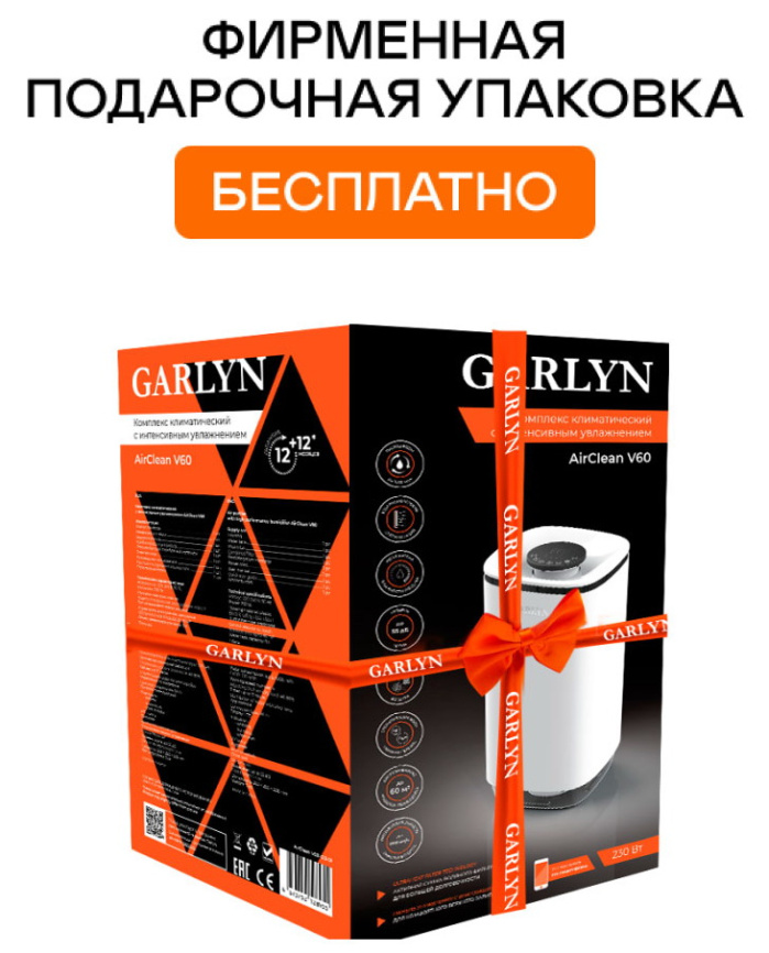 Климатический комплекс Garlyn AirClean V60 с баком 8л до 60 м2, 230Вт фото 13