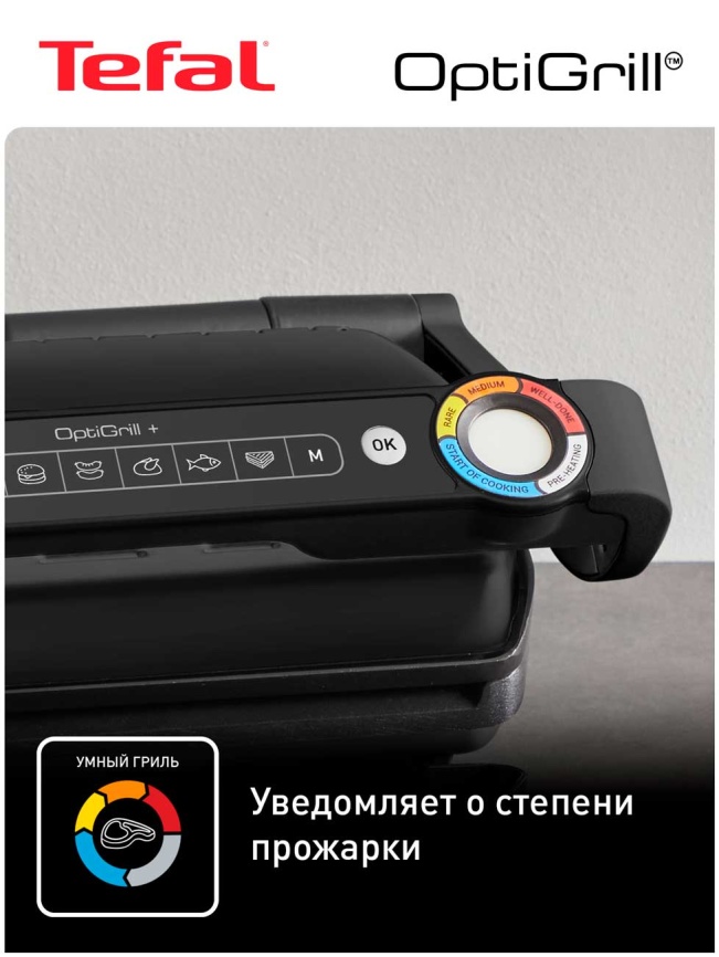 Умный электрогриль Tefal OptiGrill+ Intelligent Contact Grill (GC717810), черный фото 3