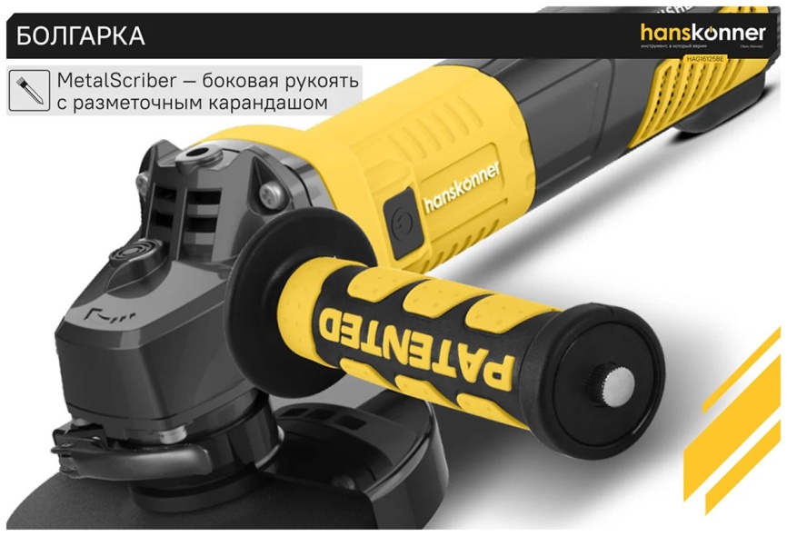 Угловая шлифовальная машина (болгарка) Hanskonner HAG16125BE, 125 мм, 1600 Вт, 3000-10000 об/мин, бесщеточная фото 11