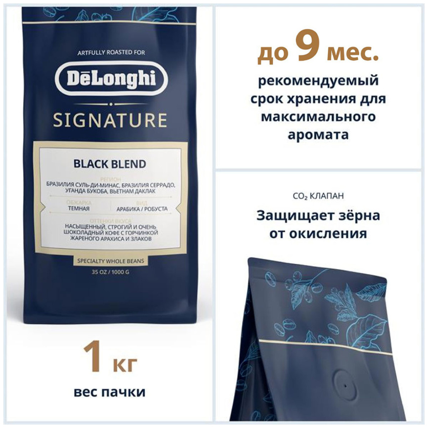 Кофе De’Longhi Signature coffee Black, 1 кг фото 4